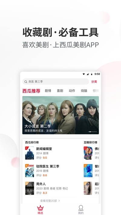 西瓜美劇app最新版