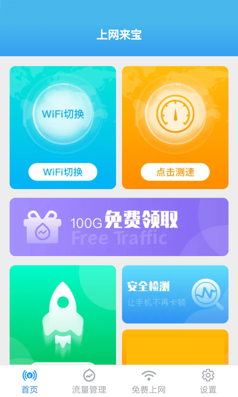 上網(wǎng)來(lái)寶app最新版
