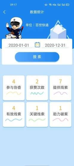 警企聯(lián)盟手機(jī)客戶端