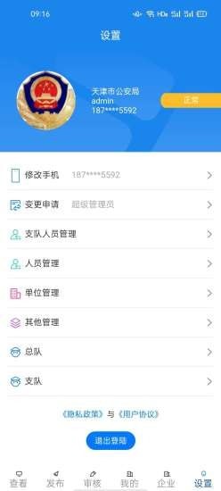 警企聯(lián)盟手機(jī)客戶端