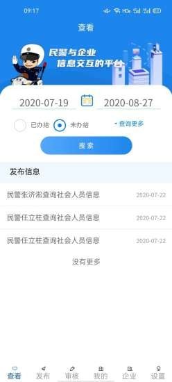 警企聯(lián)盟手機(jī)客戶端