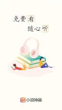 文熙免費(fèi)小說(shuō)app無(wú)廣告版