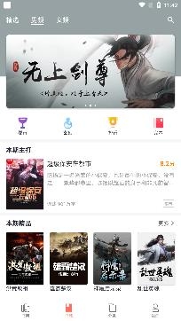 文熙免費(fèi)小說(shuō)app無(wú)廣告版