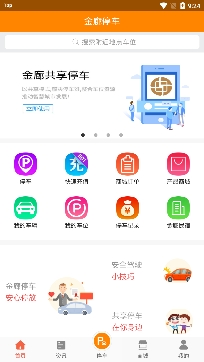 金廊停車app最新版