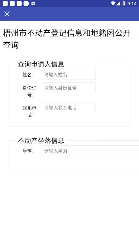 梧州市不動(dòng)產(chǎn)登記手機(jī)版
