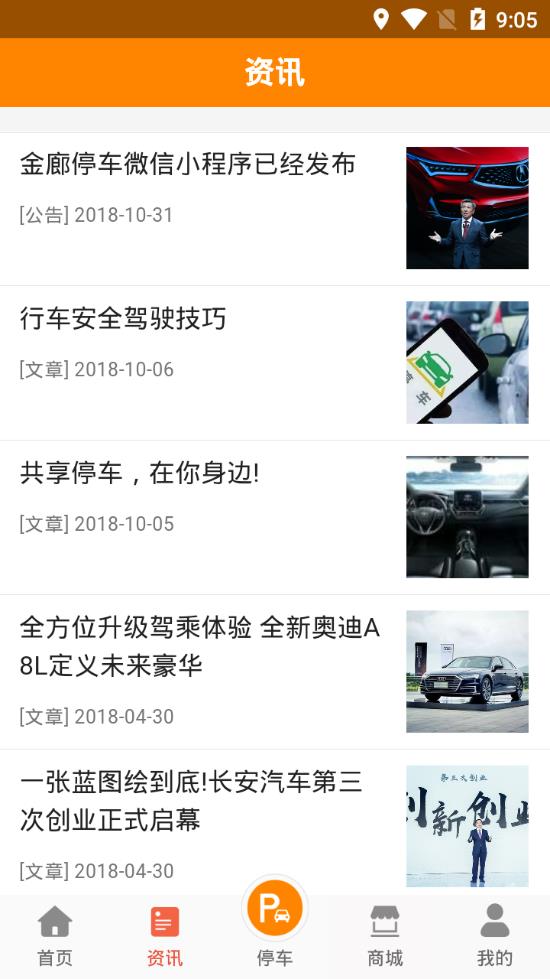 金廊停車app最新版