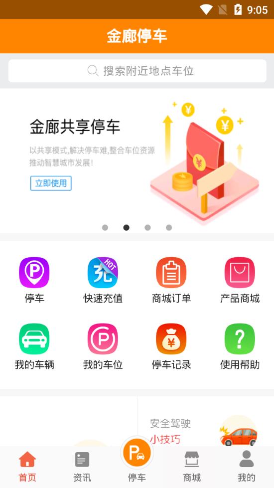 金廊停車app最新版