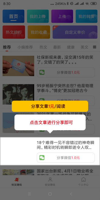 黃金屋轉(zhuǎn)發(fā)文章賺錢軟件