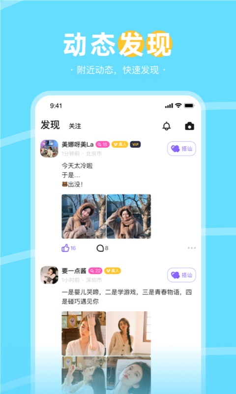 愛聊天同城交友a(bǔ)pp最新版