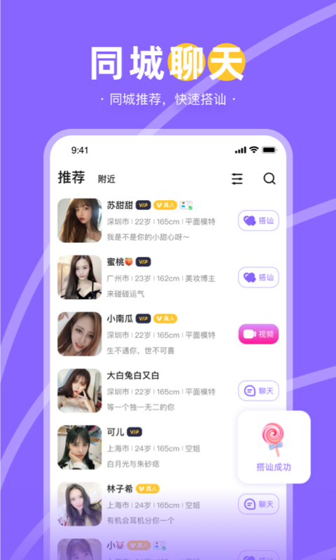 愛聊天同城交友a(bǔ)pp最新版