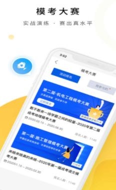 成人高考寶典app安卓版