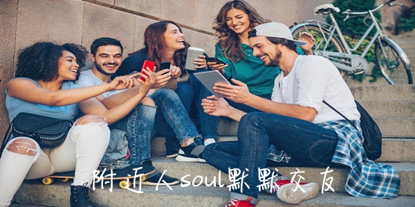 附近人soul默默交友a(bǔ)pp安卓版