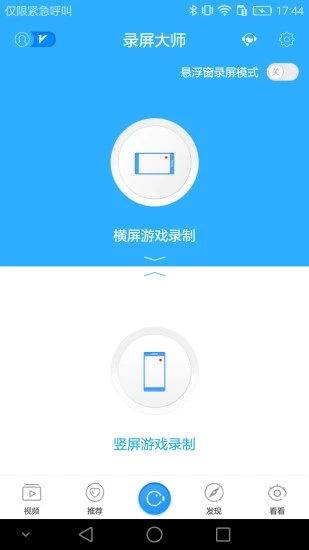 錄屏大師蘋果版
