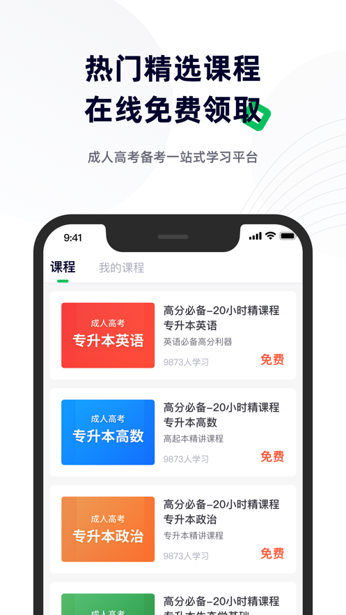 成人高考寶典app安卓版
