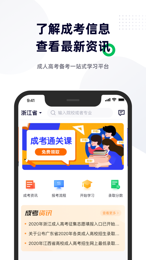 成人高考寶典app安卓版