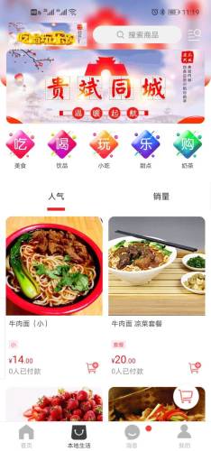 貴斌同城appp手機(jī)版