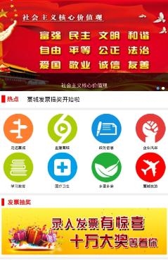 智慧藁城手機(jī)臺最新版
