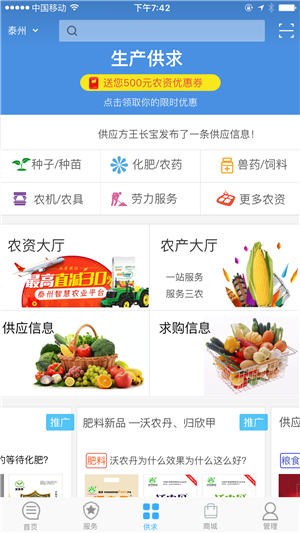 農(nóng)牧旺平臺官方版
