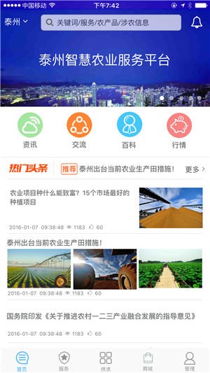 農(nóng)牧旺平臺官方版