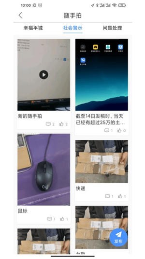 掌上平城官方版