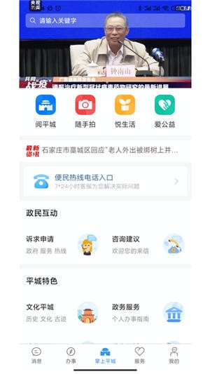 掌上平城官方版