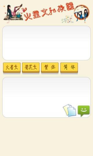 火星文轉(zhuǎn)換器安卓下載手機(jī)版