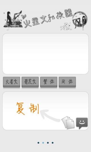 火星文轉(zhuǎn)換器安卓下載手機(jī)版