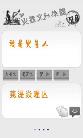 火星文轉(zhuǎn)換器安卓下載手機(jī)版