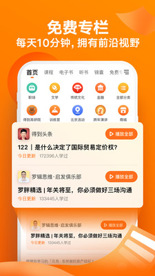 得到app最新版本