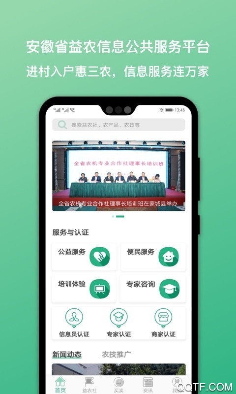 皖農(nóng)惠官方版