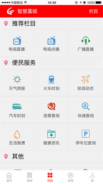 智慧藁城手機(jī)臺最新版