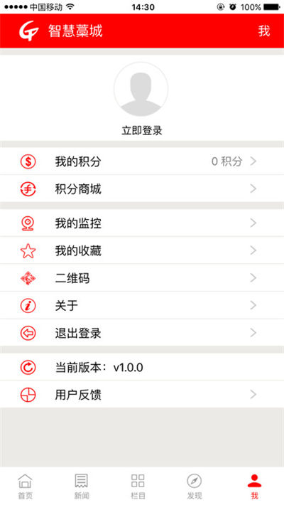 智慧藁城手機(jī)臺最新版