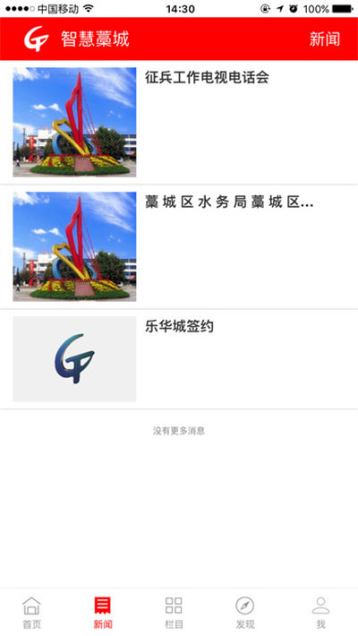 智慧藁城手機(jī)臺最新版