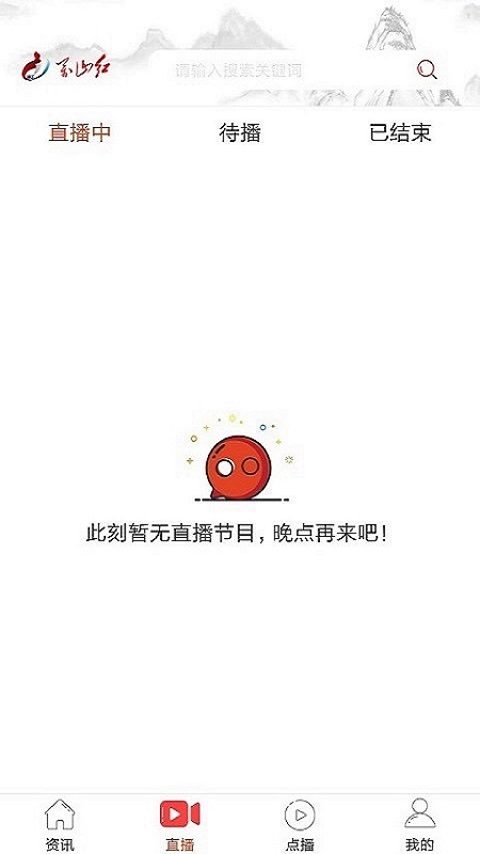 萬山紅app最新版
