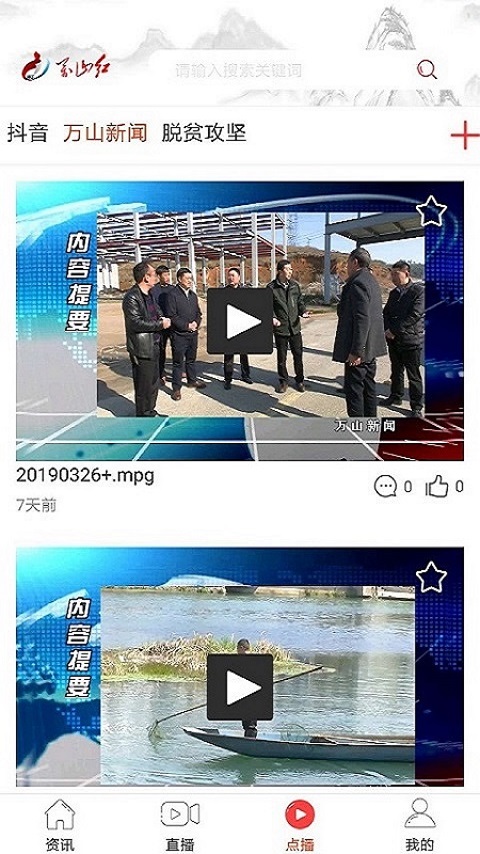 萬山紅app最新版