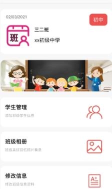班級(jí)相冊(cè)集app安卓版
