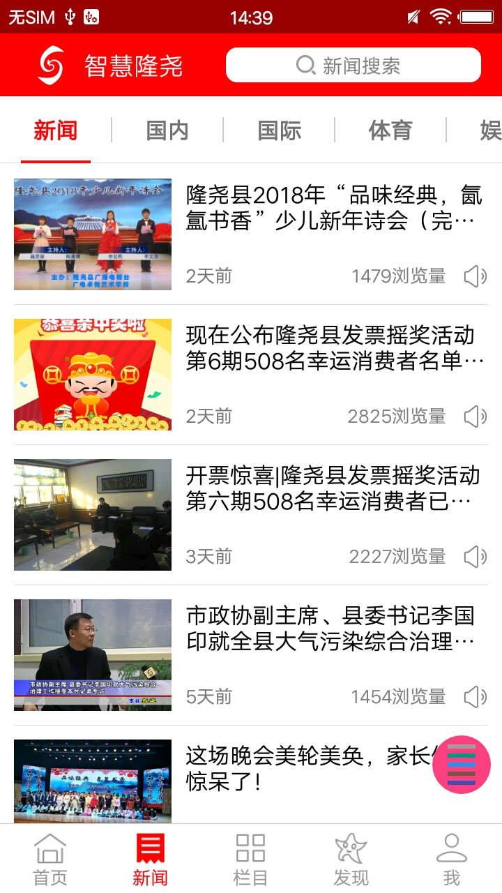 智慧隆堯發(fā)票搖獎安卓版