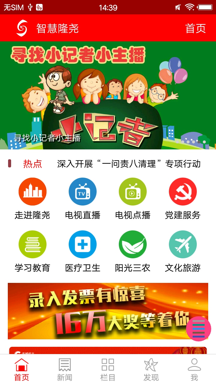 智慧隆堯發(fā)票搖獎安卓版