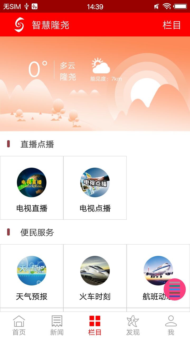 智慧隆堯發(fā)票搖獎安卓版