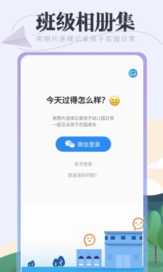 班級(jí)相冊(cè)集app安卓版