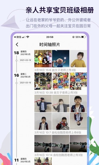 班級(jí)相冊(cè)集app安卓版