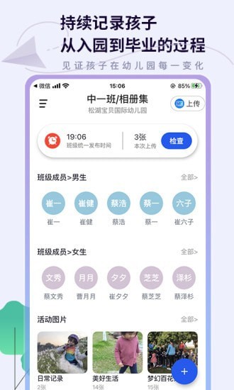 班級(jí)相冊(cè)集app安卓版