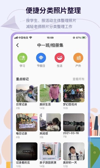 班級(jí)相冊(cè)集app安卓版