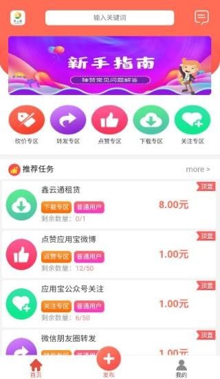 鑫云通做任務(wù)賺錢版