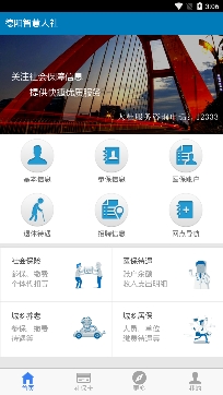 德陽人社網(wǎng)上辦事服務大廳app官方版