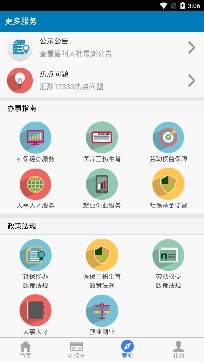 德陽人社網(wǎng)上辦事服務大廳app官方版