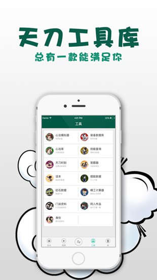 多玩天刀盒子