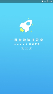 瘋狂清理大師極速版