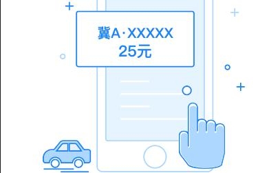 邯鄲停車Z手機客戶端