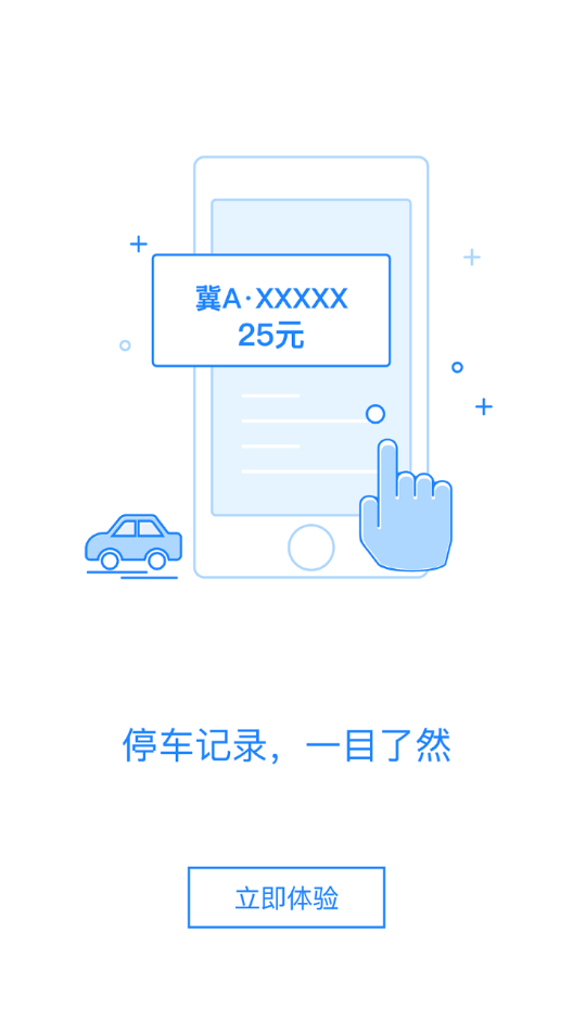 邯鄲停車Z手機客戶端